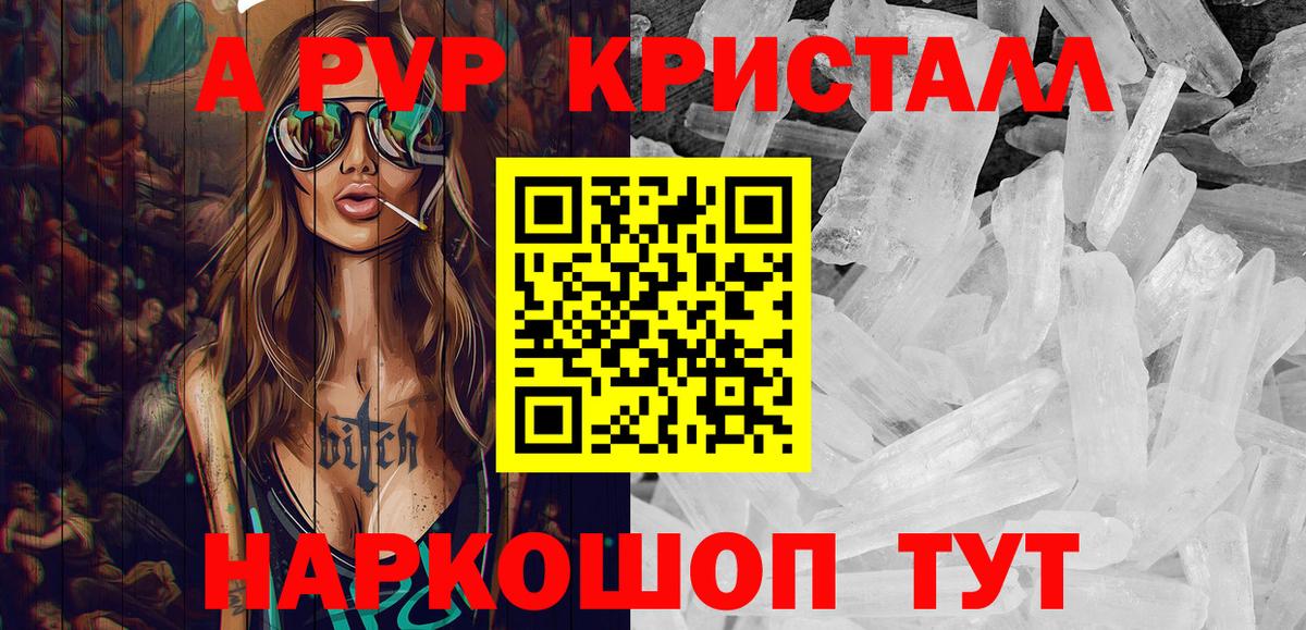 A PVP VHQ  купить наркоту  А ПВП Соль  A PVP мука  Волжск  Вход с VPN 