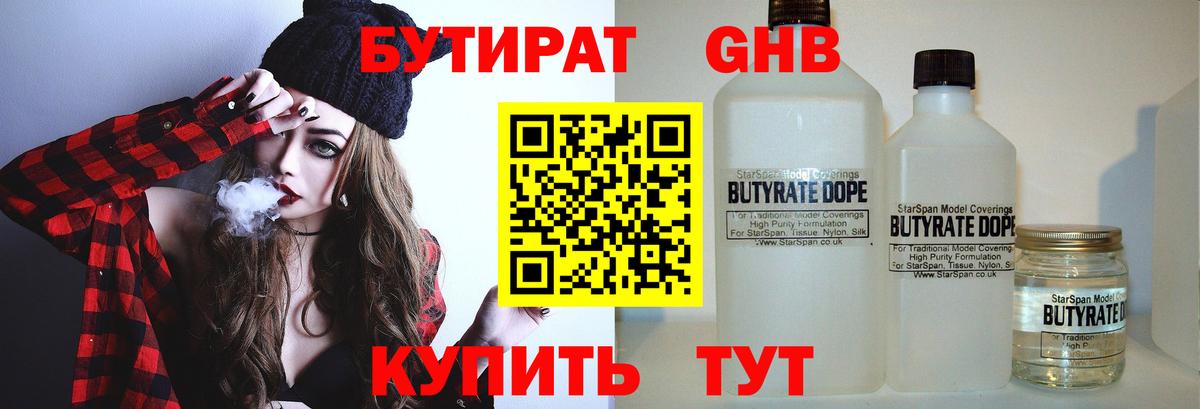 Бутират GHB  Вход с VPN  Бутират  Волжск 