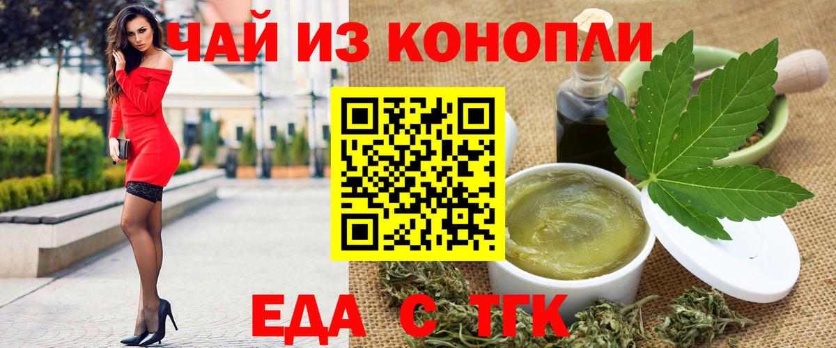 Волжск  Печенье с ТГК конопля  Вход с VPN 