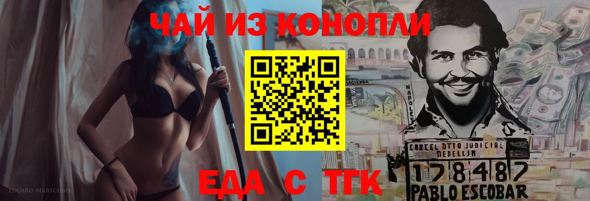 Еда ТГК конопля Волжск