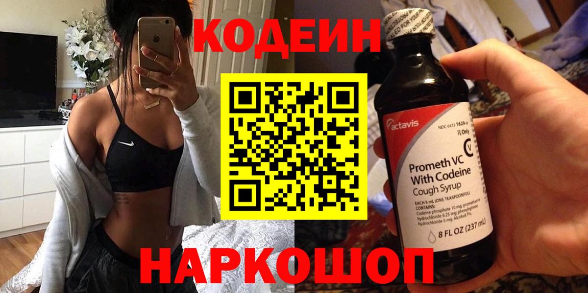 Волжск  Кодеиновый сироп Lean Purple Drank  купить наркотик  Вход с VPN  Кодеин напиток Lean (лин) 