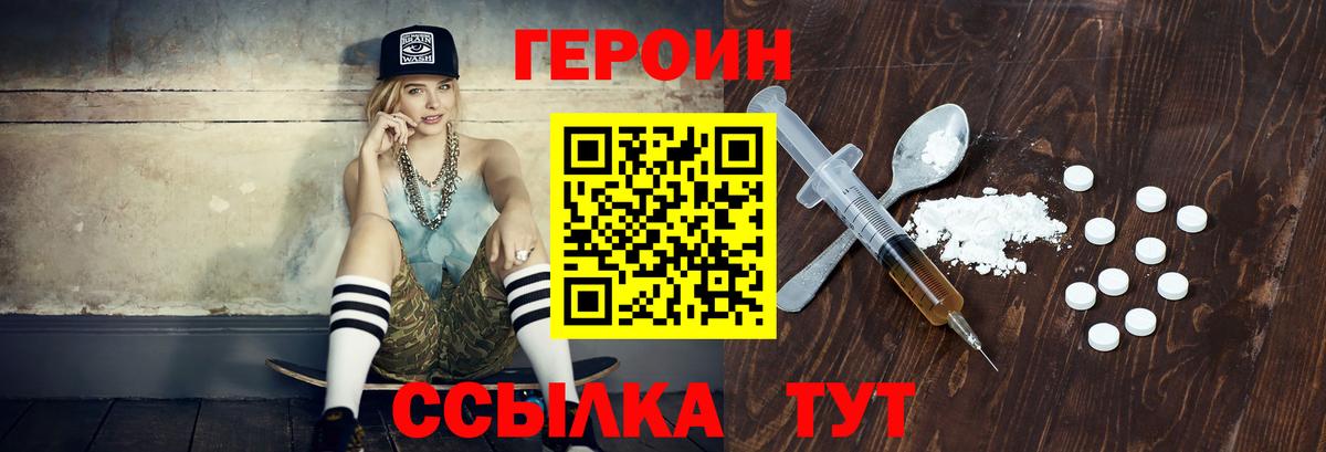 ГЕРОИН герыч  Вход с VPN  Волжск 