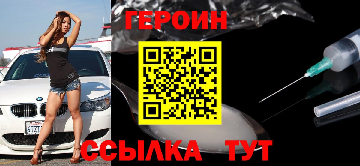 Героин герыч Волжск