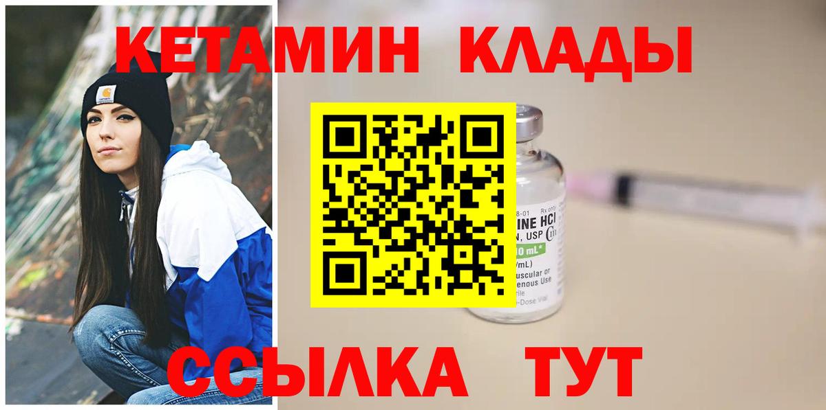 КЕТАМИН VHQ  mega сайт  Вход с VPN  Волжск  Кетамин ketamine 