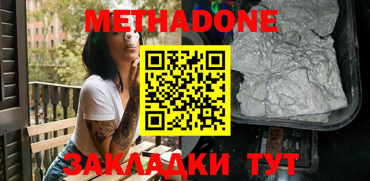Метадон мёд  Вход с VPN  Волжск  Метадон methadone 