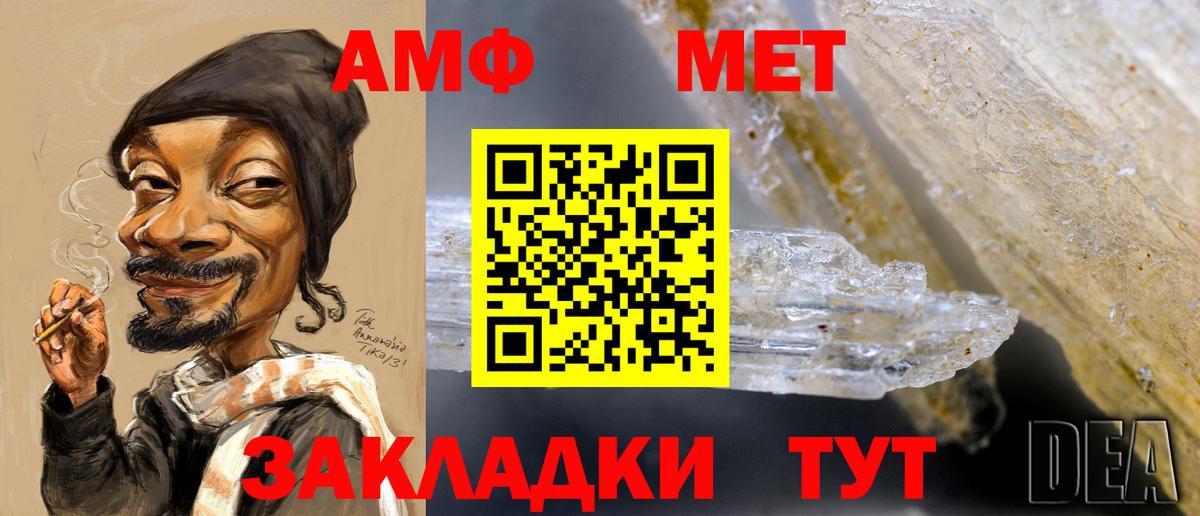 МЕТАМФЕТАМИН пудра Волжск