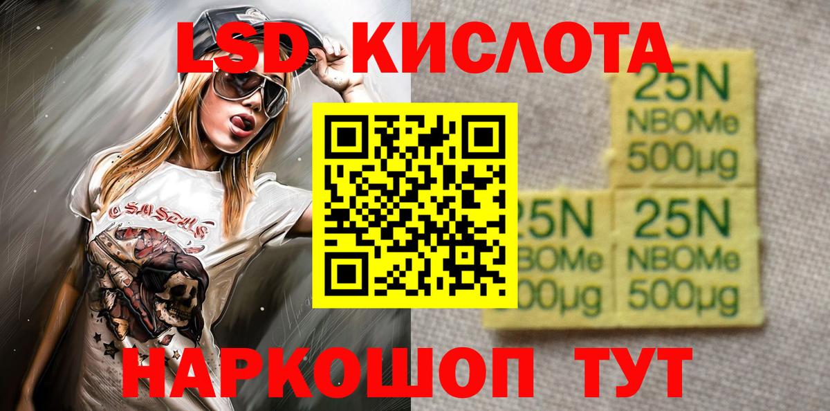 Марки N-bome 1500мкг Волжск