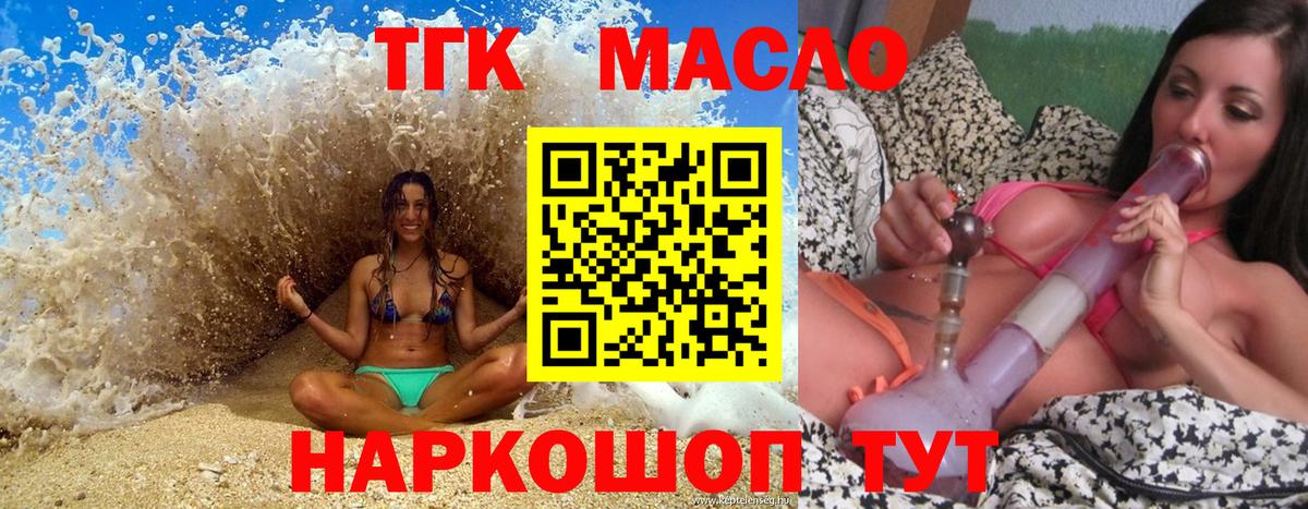 ТГК гашишное масло Волжск